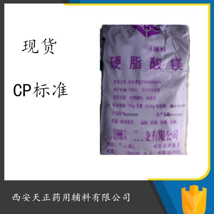 甘肃药用硬脂酸镁cp2020