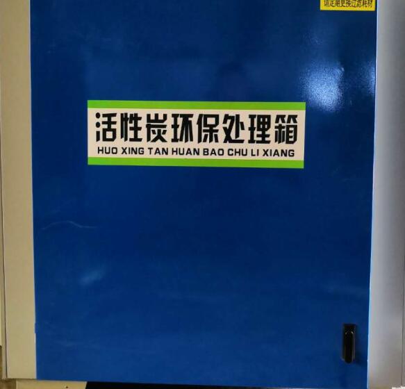 活性炭環保箱處理風量 異味凈化環保設備