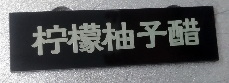 衢州氧化铝刻字打标电话