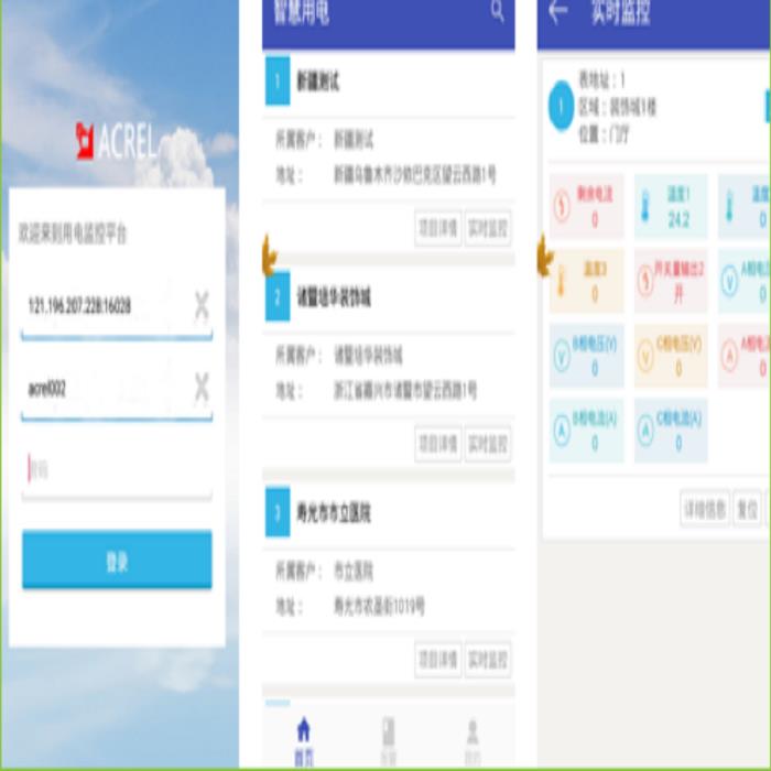 内蒙古AcrelCloud-6000用电安全管理系统云平台