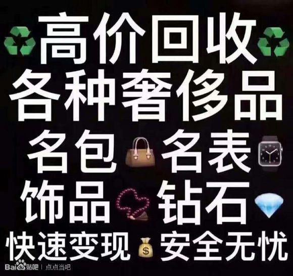 大同平城橋名包回收走勢