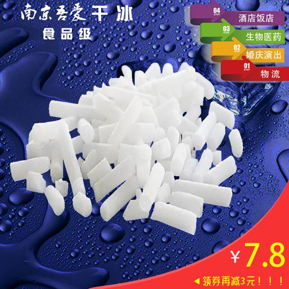 合肥柱狀干冰 廠家包郵