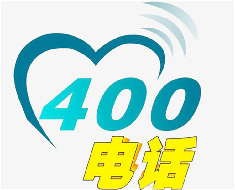 牡丹江400电话办理流程 400电话靓号 400电话怎么办理