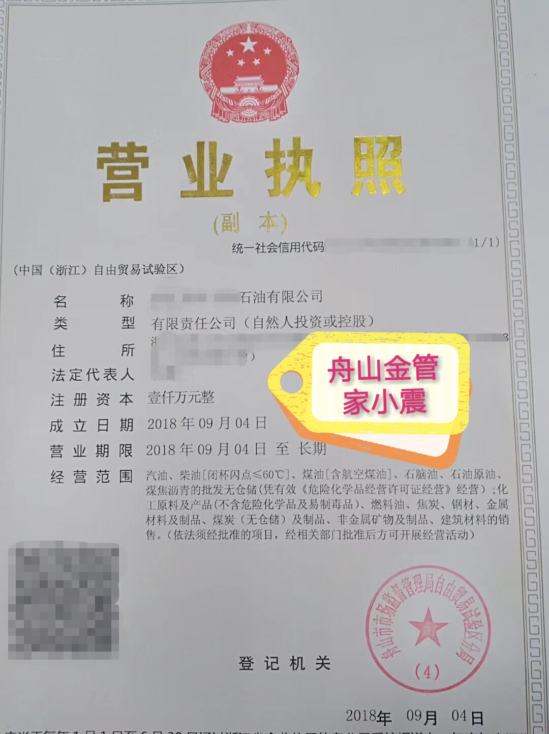 自貿區附近工商注冊 申請注冊公司 舟山公司注冊