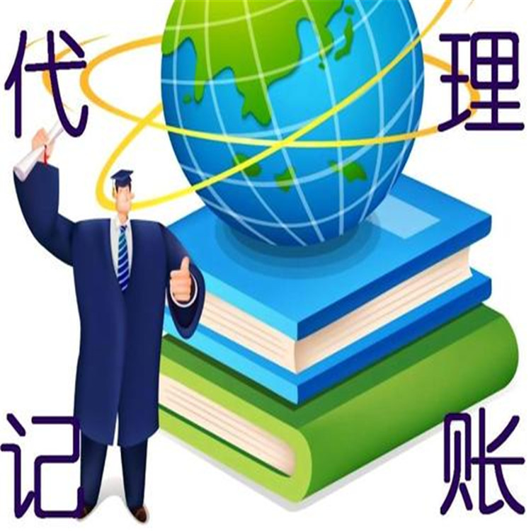 成都代理記帳公司電話 代理記賬公司