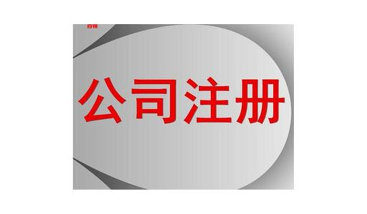 上海附近公司注销费用