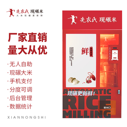 長沙自動無人鮮米機價格 智能售米機