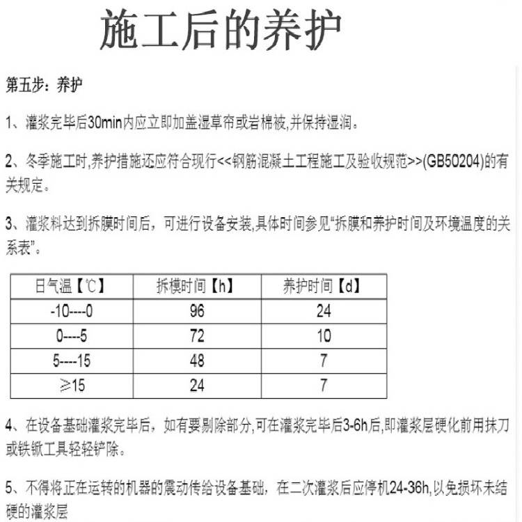 临沂支座灌浆料