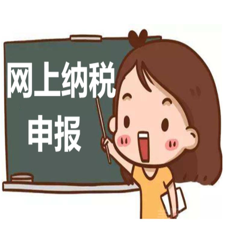 河南附近代理报税