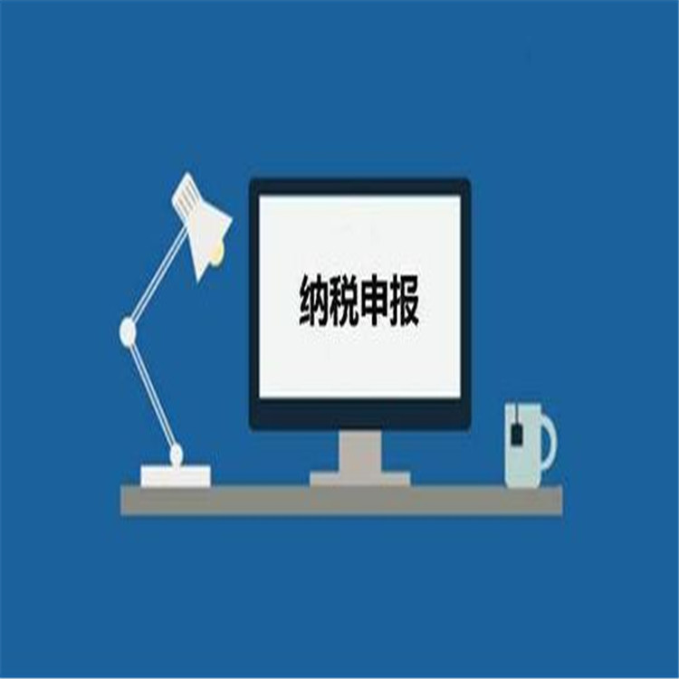 廣安納稅申報(bào) 稅務(wù)咨詢 納稅申報(bào)企業(yè)
