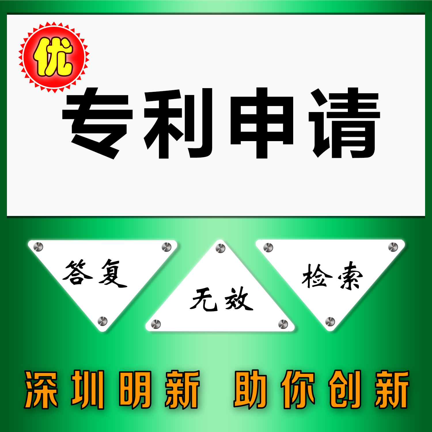 廣東專利申請服務機構 高通過率