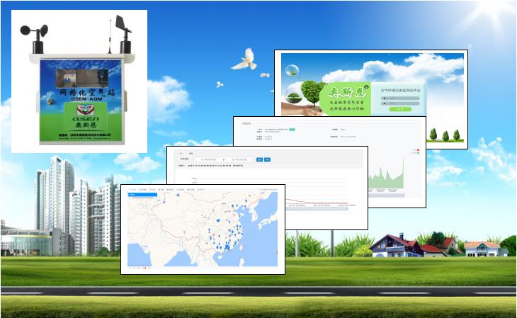 城市环境空气质量监测仪