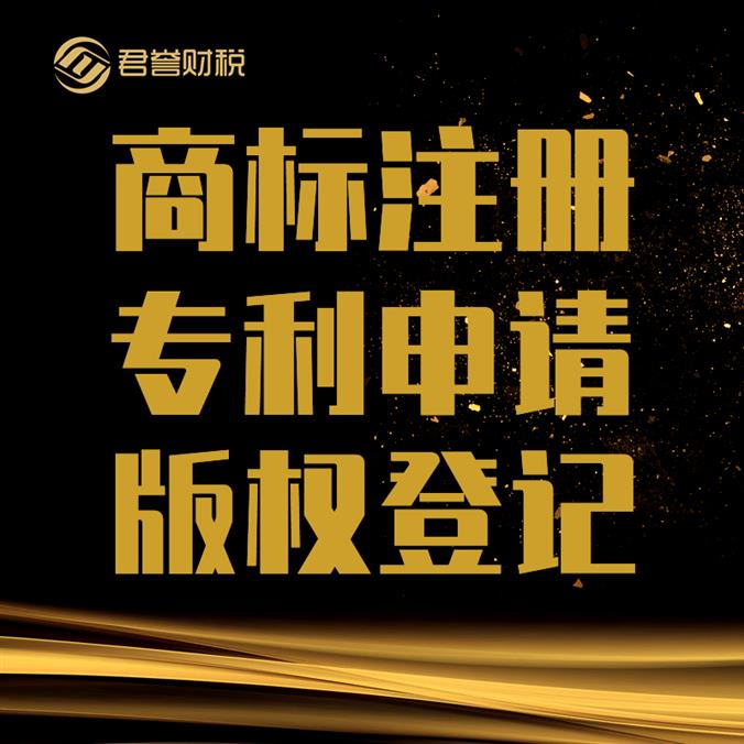 越秀區商標代理條件 商標過戶 找君譽代理