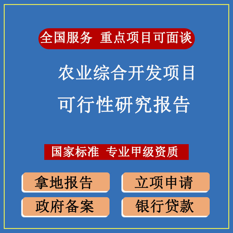 生猪养殖可行性报告_立项报告书