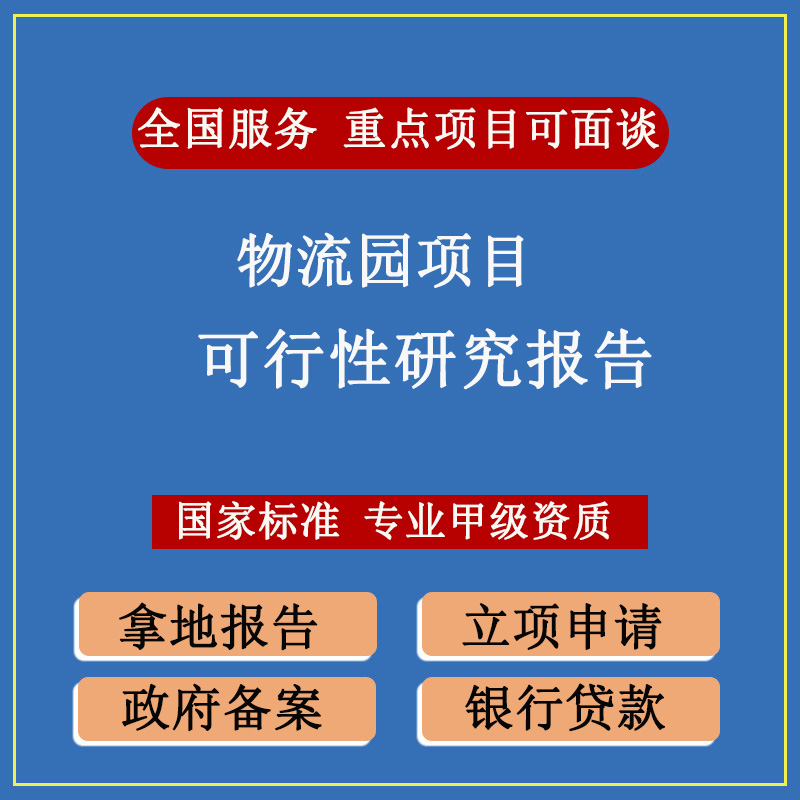 旅游标识标牌实施项目可行性研究报告