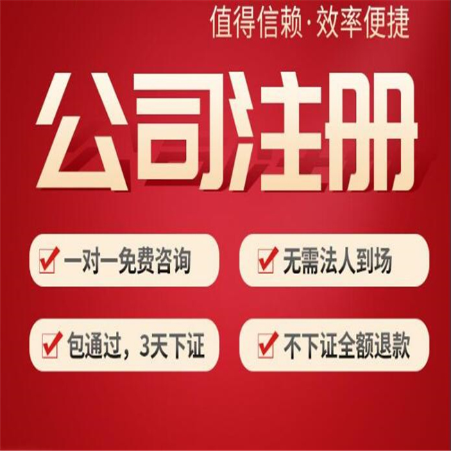 安防设备公司注册费用