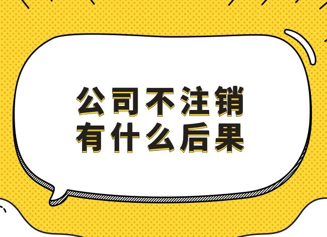 北京各区公司注销办理流程