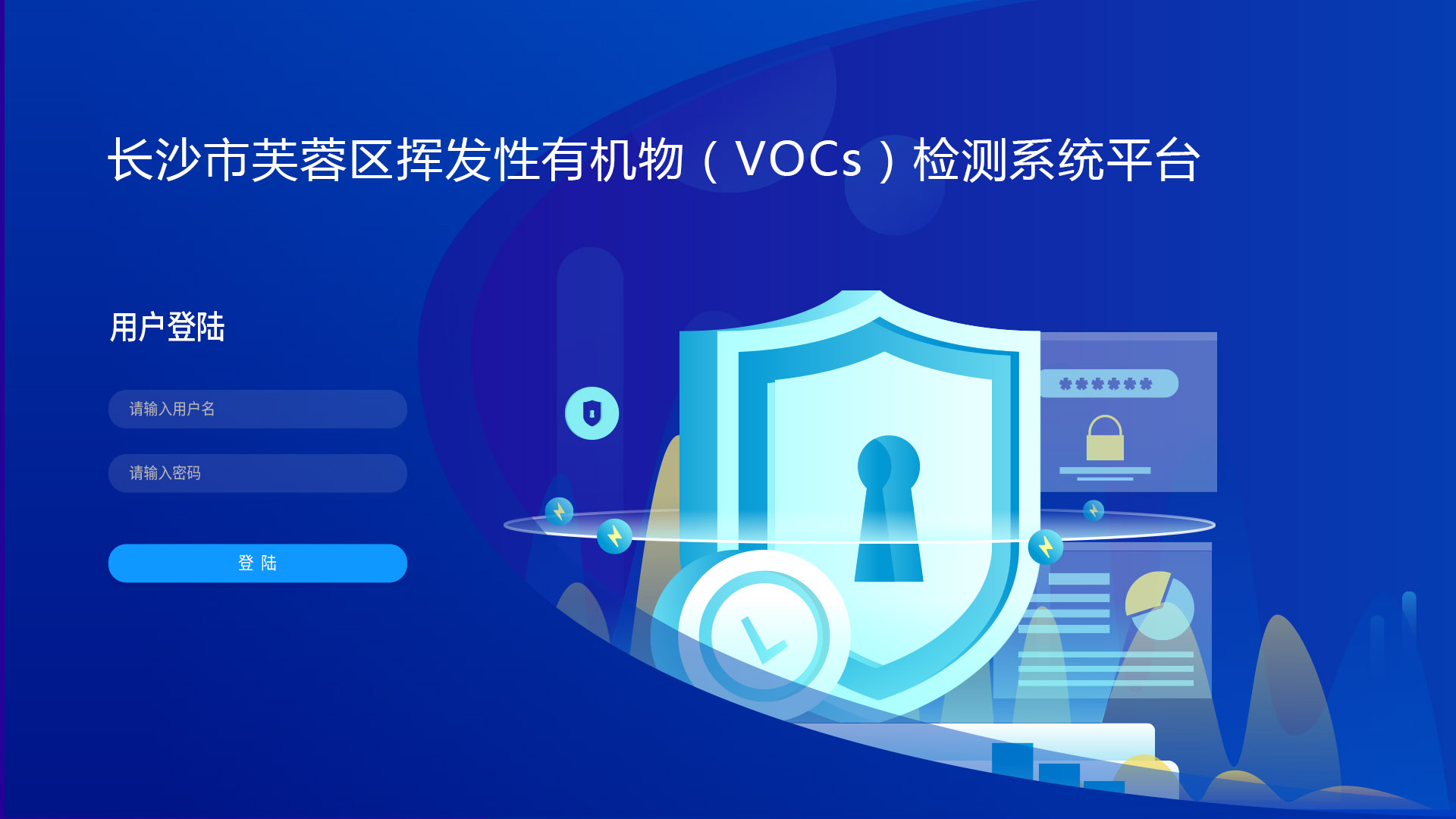 VOCs报警系统