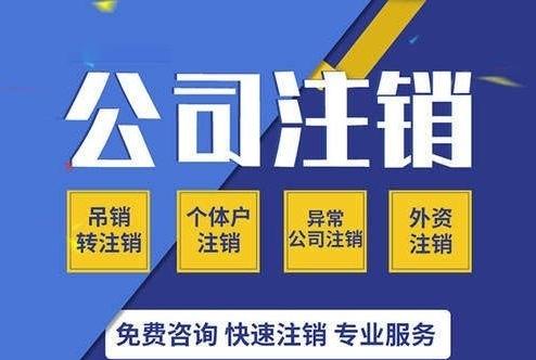 丰台个体户吊销转注销时间