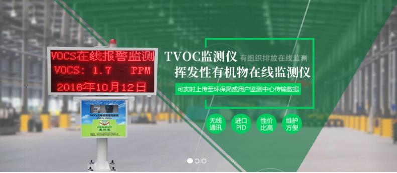 VOCs报警系统