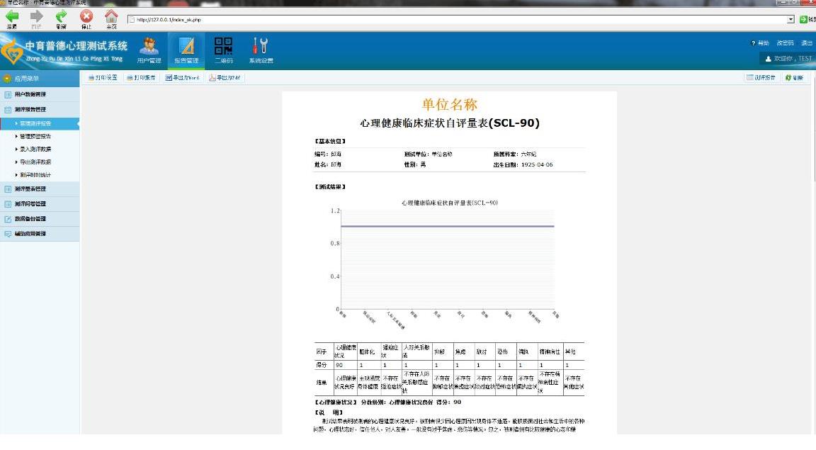 南平心理测评系统心理软件厂家