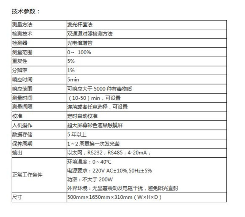 咸宁生物毒性在线检测仪厂家 微生物测试仪