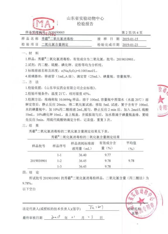 强力消毒粉 随州二氧化氯消毒粉