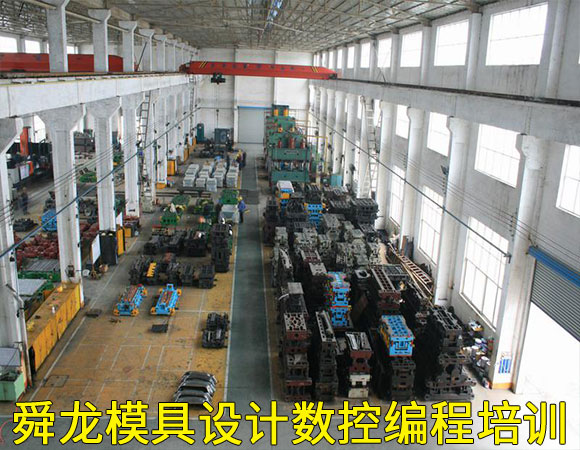 余姚數控模具培訓-PM編程培訓中心-模具培訓
