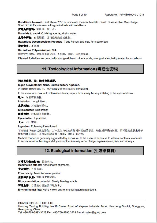 上海电池进出口商检公司