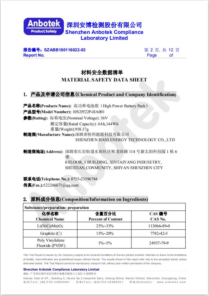 北京电池进出口清关