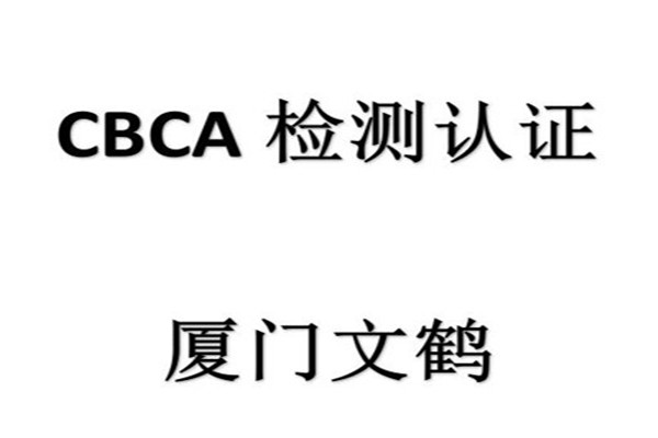 厦门招标用iso认证 申报流程