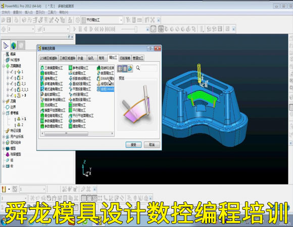 重庆学UG软件培训就选舜龙