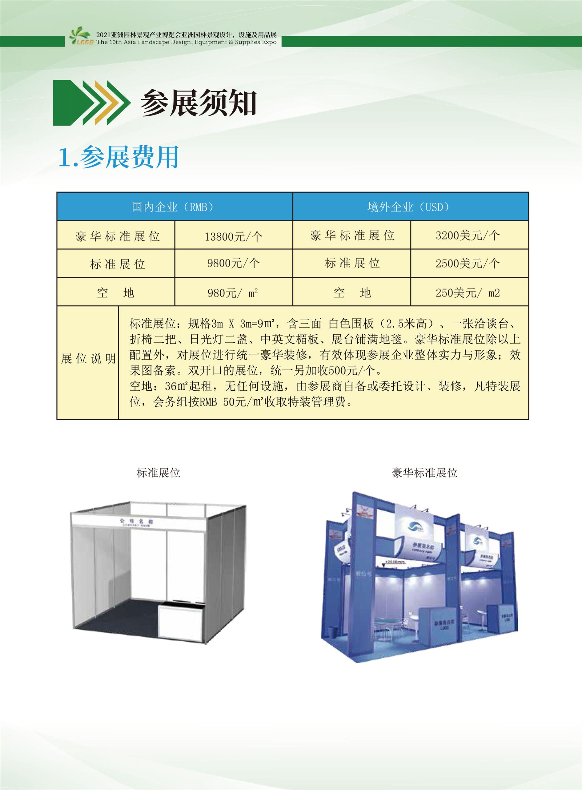 全国园林景观展览会