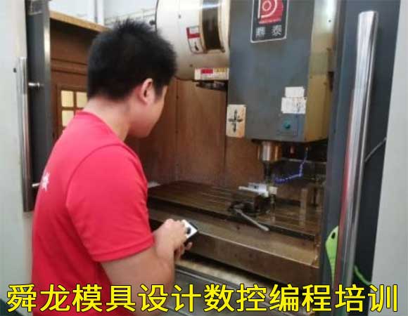 重庆UG模具设计数控培训舜龙自家工厂