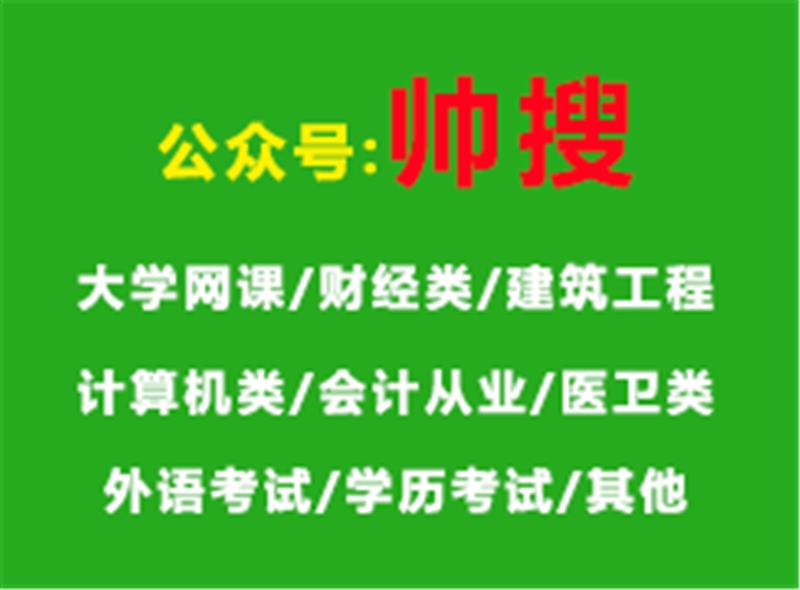 查题公众号 智慧树知道风险管理与保险