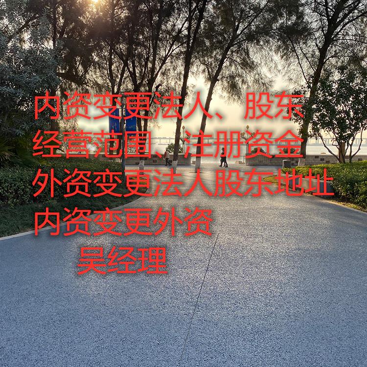 密云公司变更实操明细