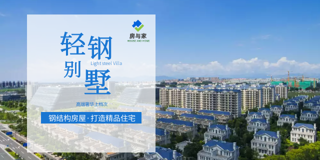 渝中區(qū)農(nóng)村鋼結(jié)構(gòu)房屋怎么樣 服務(wù)為先 重慶房與家供應(yīng)鏈管理供應(yīng)