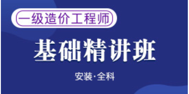 郴州造價工程師師報考條件 湖南萬廷教育咨詢供應