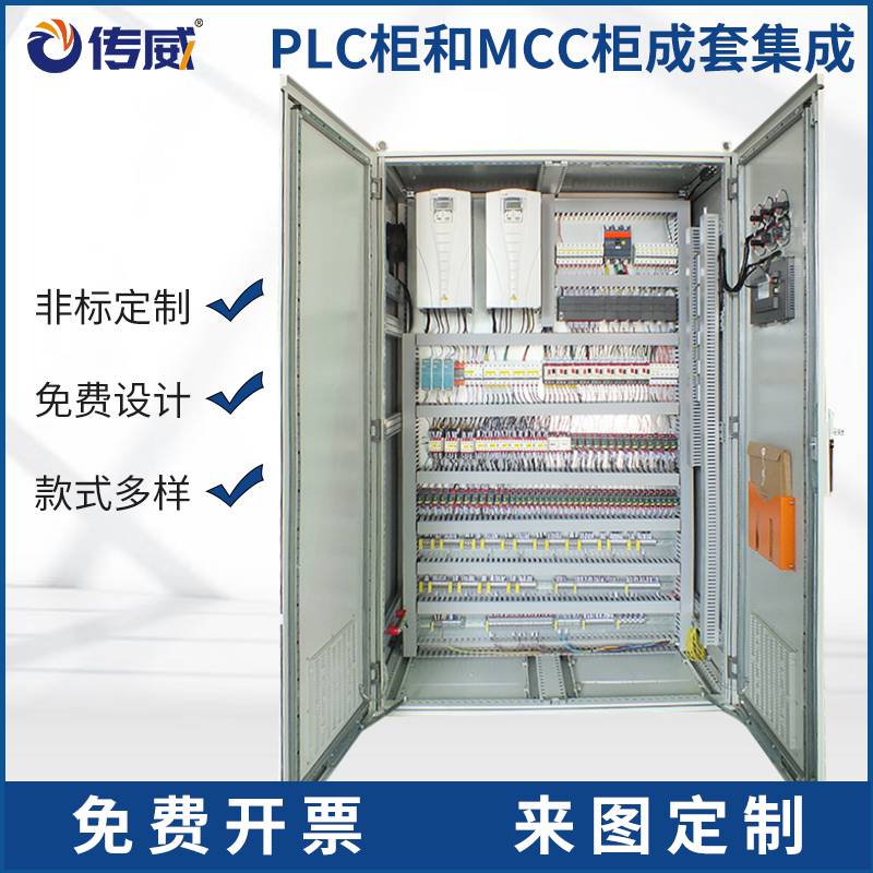 PLC柜和MCC控制柜成套集成 整流柜 低压配电柜生产厂家直批