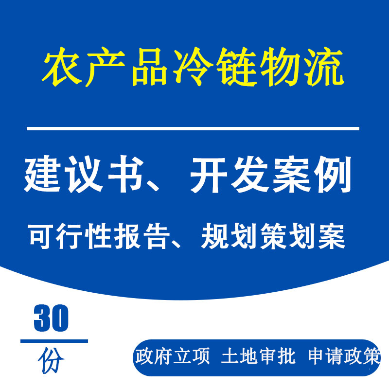 农业生态旅游观光园可行性报告