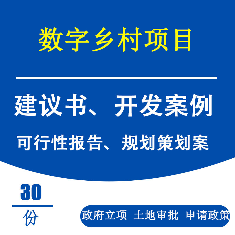 污水厂可行性研究报告-高标准农田-地方专项资金申请