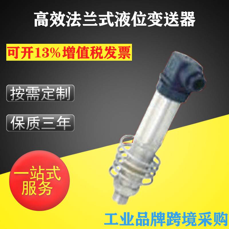 投入式液位变送器 电容式液位变送器器 高效法兰式液位变送器批发