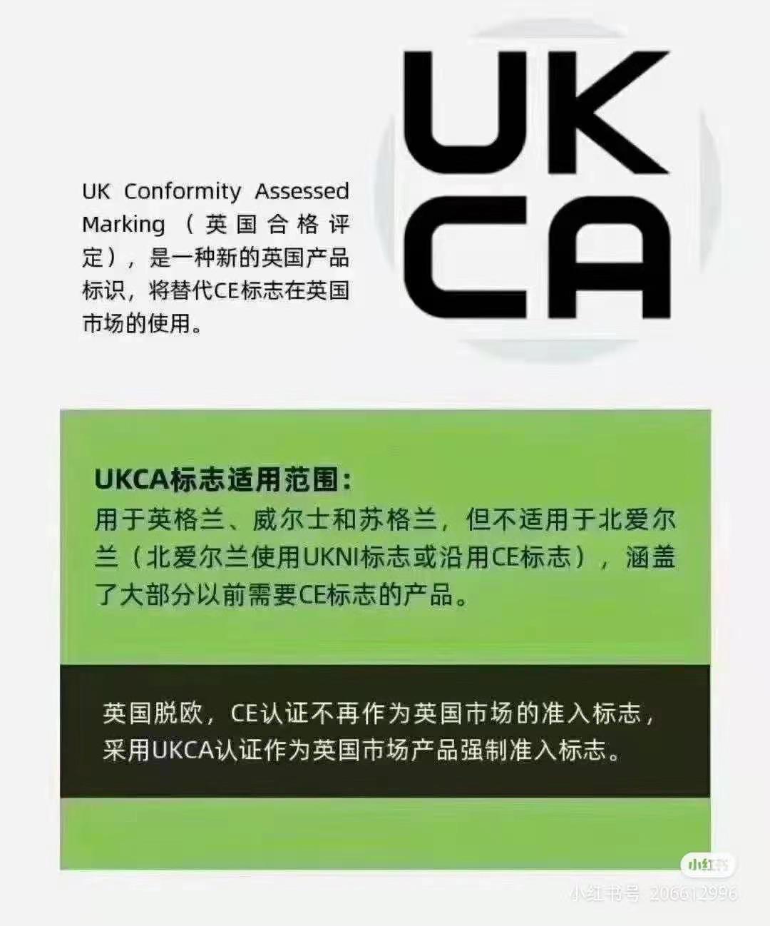 无线门铃UKCA认证流程