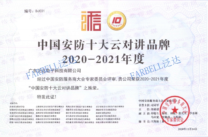 河南人臉云對(duì)講 廣東泛達(dá)電子科技供應(yīng)