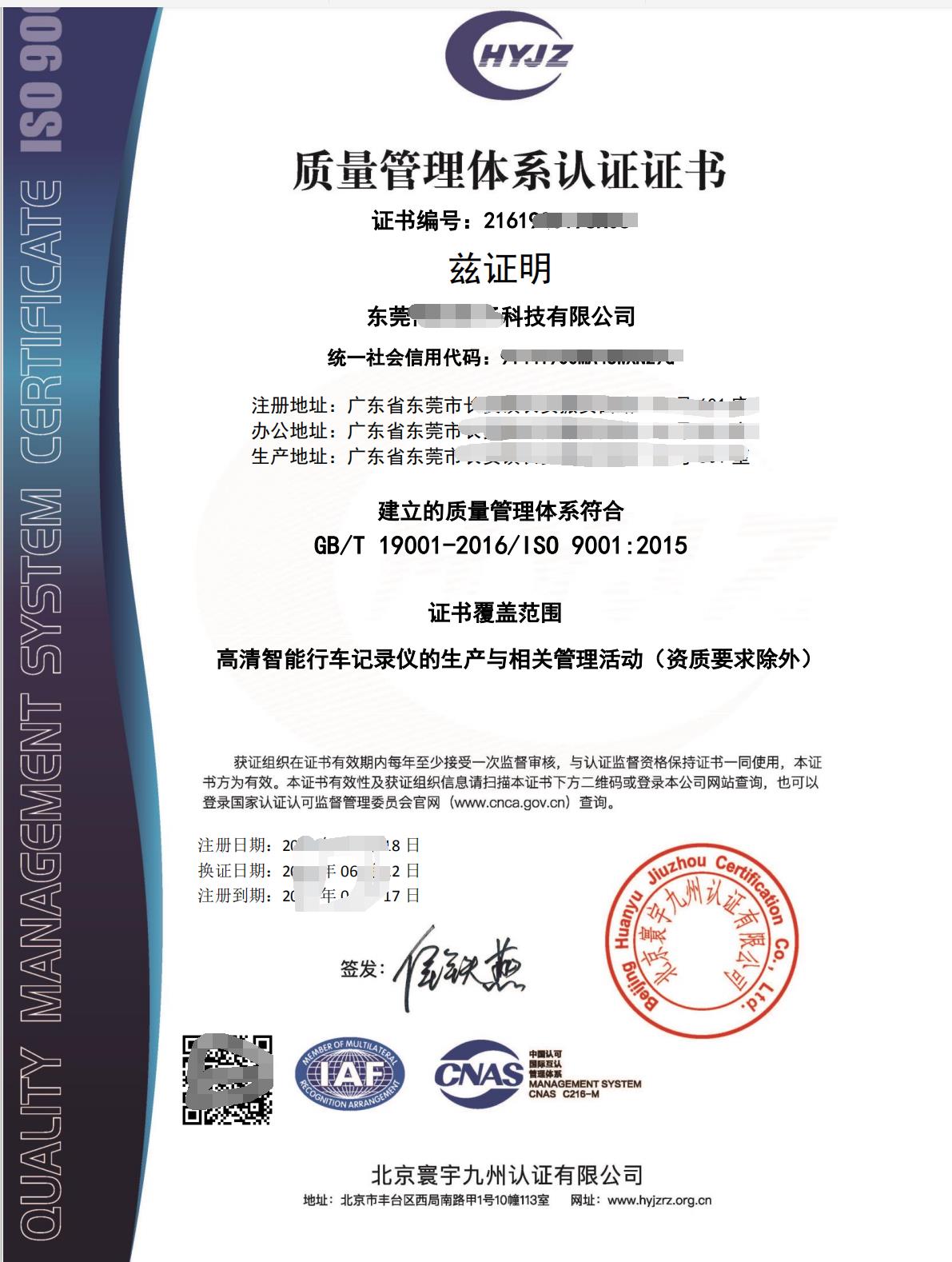 广州ISO9001质量认证 工厂体系认证