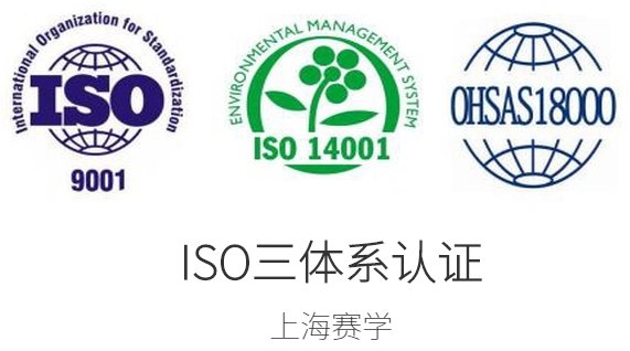 iso14001环保体系认证