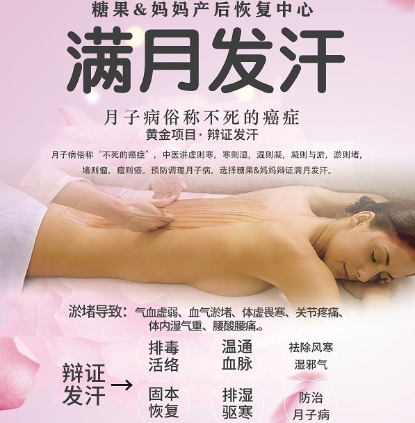 滿月發汗怎么做