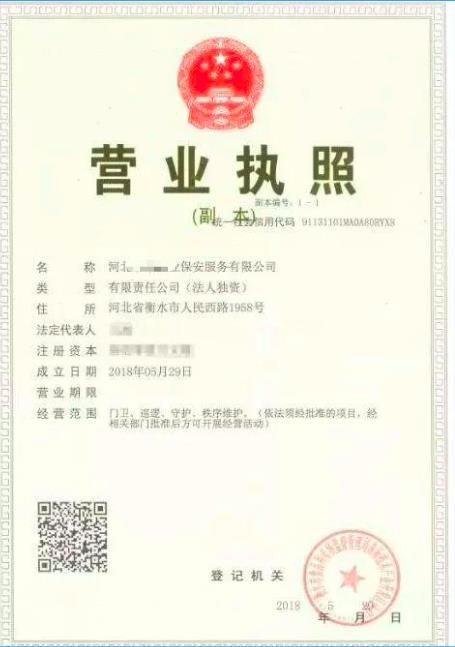 低價轉讓上海保安公司什么流程