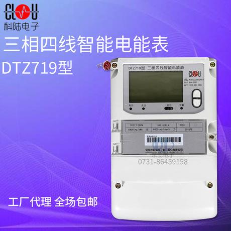 科陸DTZ719型三相四線智能電能表高壓57.7V