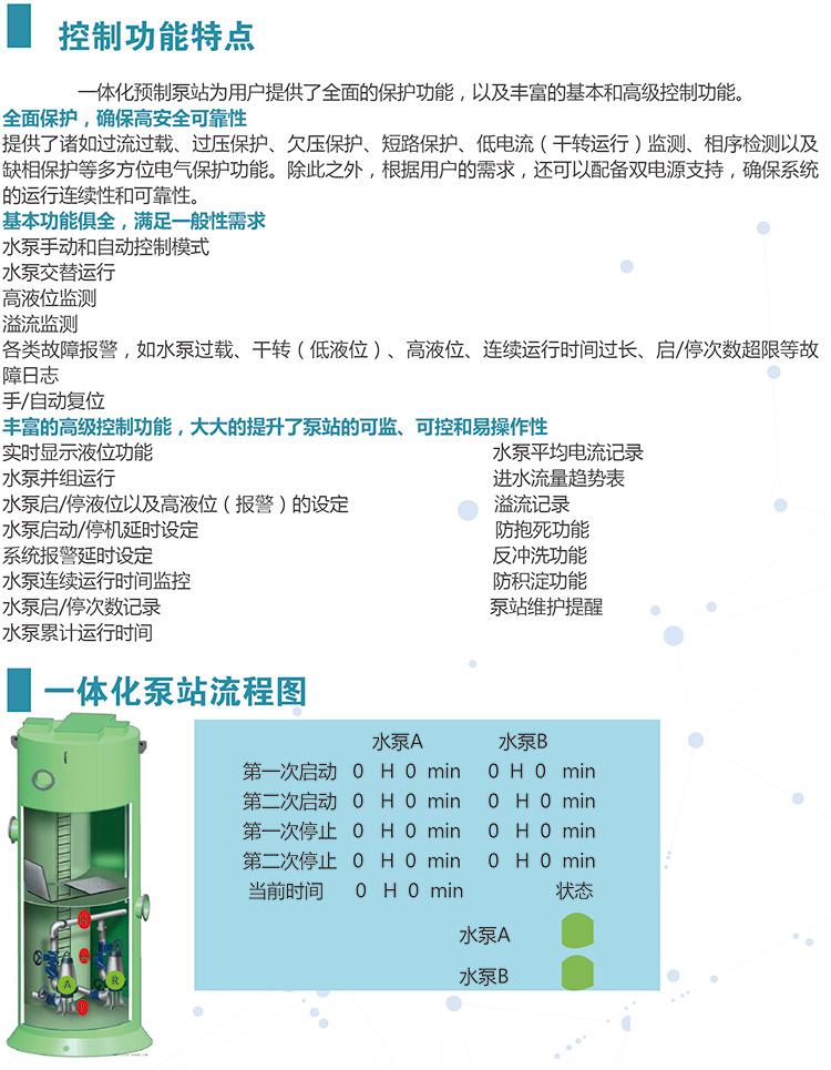 甘孜一体化泵站厂家